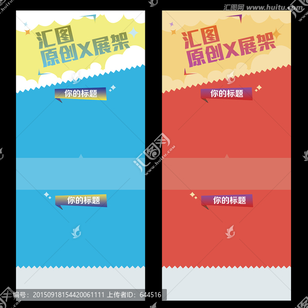 紅藍(lán)色X展架易拉寶