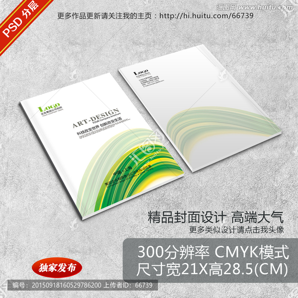 綠色時(shí)尚封面