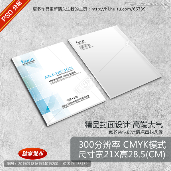 宣傳冊封面設計