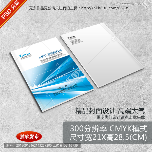 企業(yè)宣傳冊