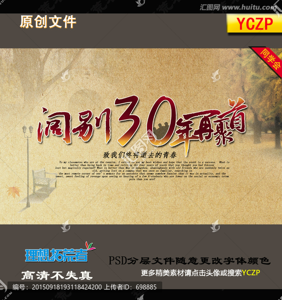 30年同學(xué)會
