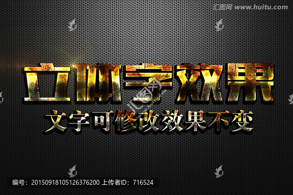 金屬生銹發(fā)黃紋理特效立體字