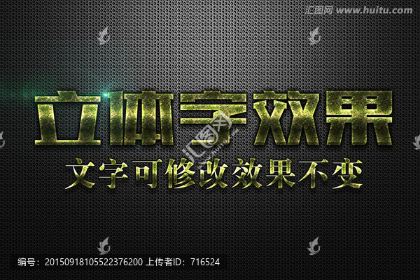 青苔紋理特效立體字