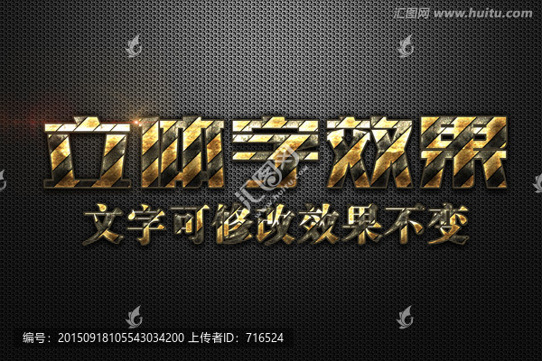 黃色反光帶紋理特效立體字