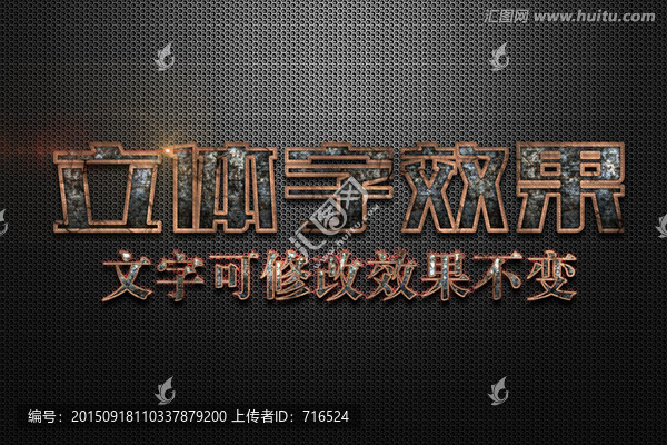 布質(zhì)紋理特效立體字