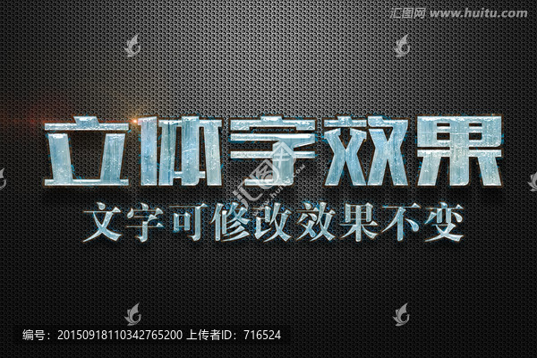 冰特效立體字