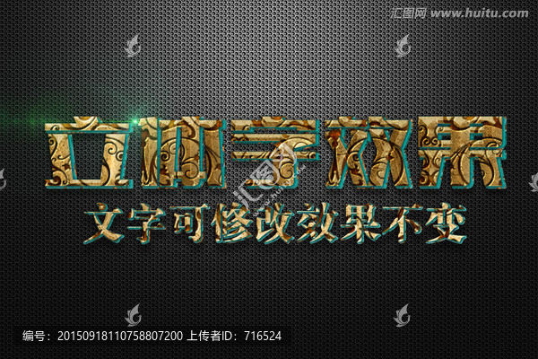 雕刻特效立體字