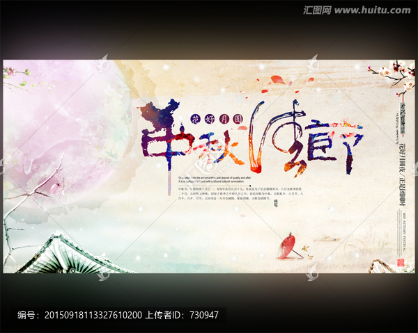 中秋節(jié)