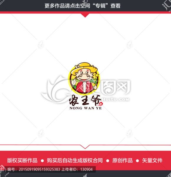 食品,龍王爺卡通LOGO