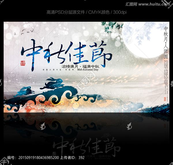 中秋