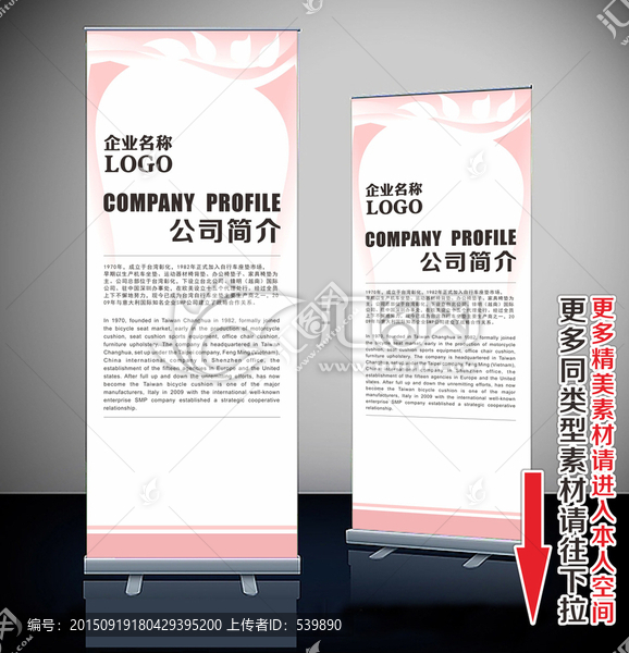 宣傳展架