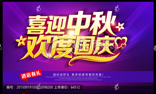 中秋國(guó)慶