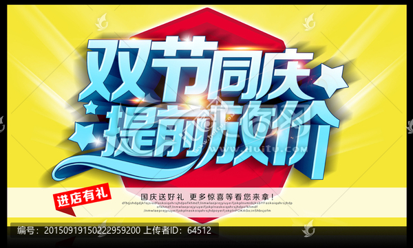 中秋國慶