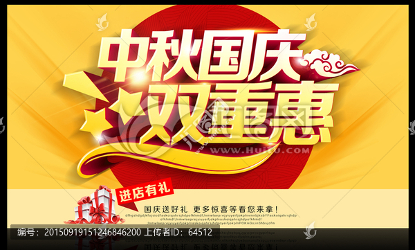 中秋國(guó)慶
