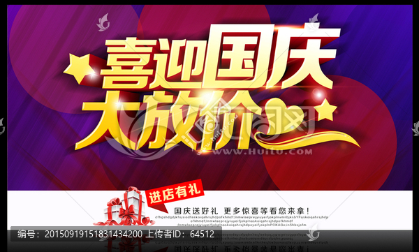 國慶