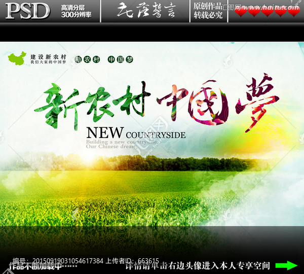 新農(nóng)村中國夢