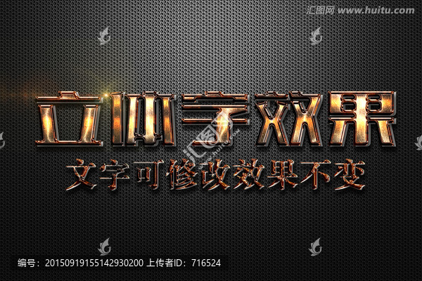 磨砂紋理特效黃金立體字
