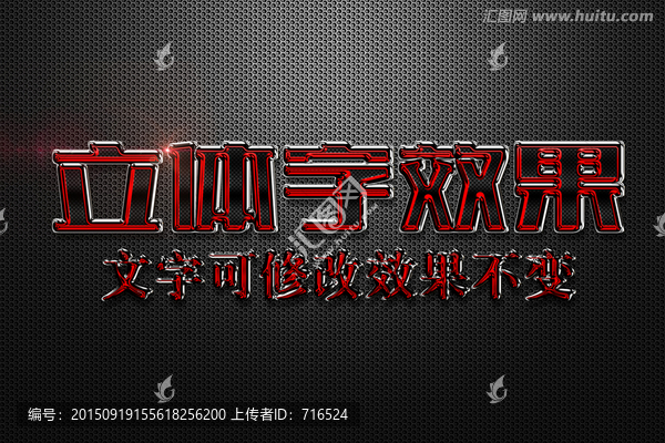 馬賽克紋理特效紅色金屬立體字
