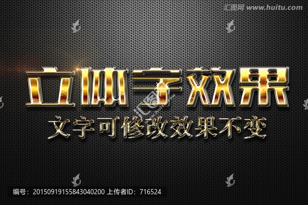 摩擦紋理特效金色金屬立體字