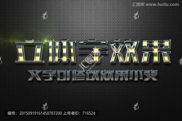 黃色磨砂紋理特效金屬立體字