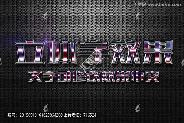磨砂紋理特效紫色金屬立體字