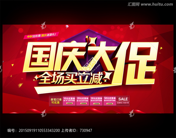 國慶