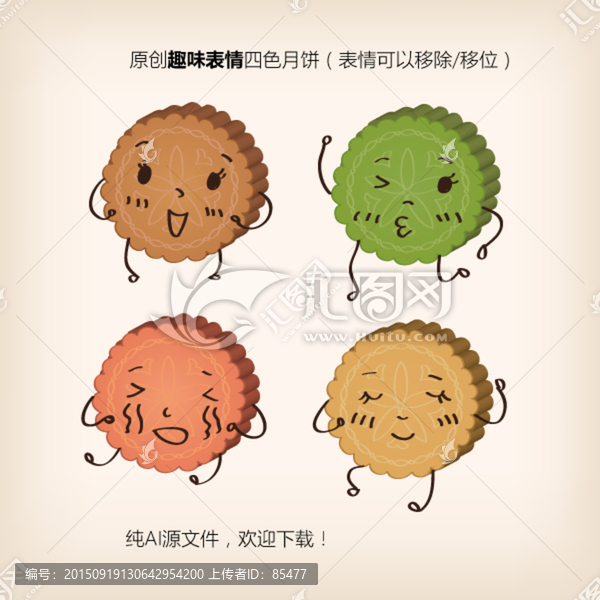 原創(chuàng)趣味表情月餅（四色）