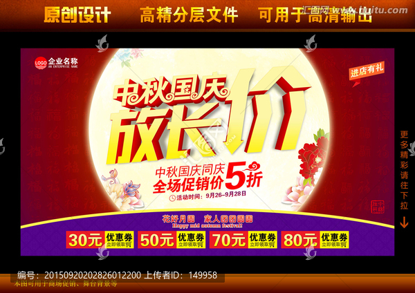 中秋國慶雙節(jié)