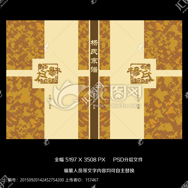 楊氏宗譜