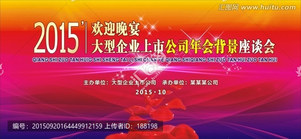 晚宴背景