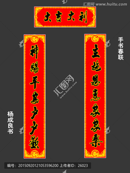 春聯(lián)