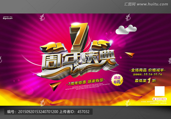 周年慶