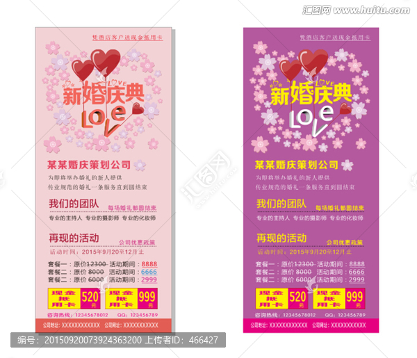 婚慶公司,結(jié)婚喜慶,展板,簡約