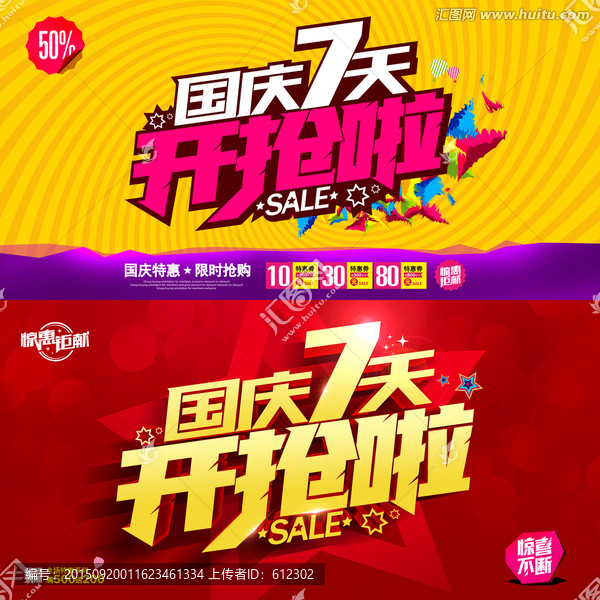 國慶7天開搶啦
