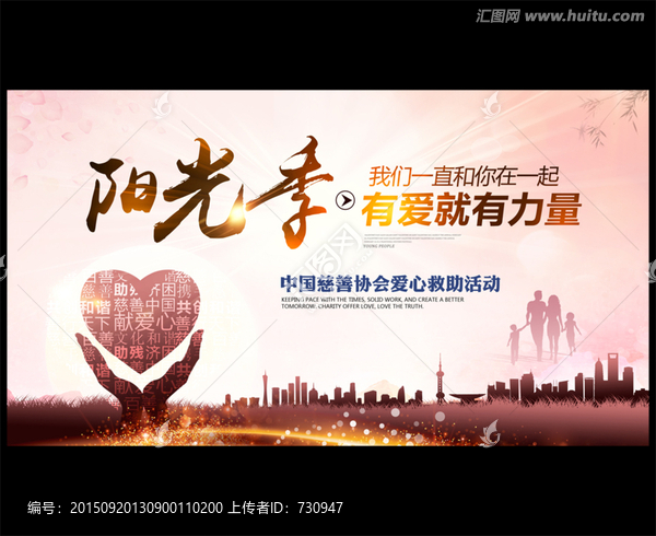 陽光季,公益活動,慈善晚會