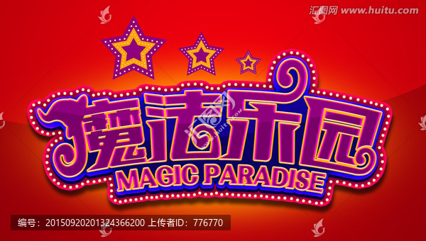魔法樂(lè)園