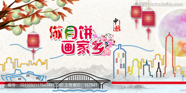 中秋兒童海報(bào)
