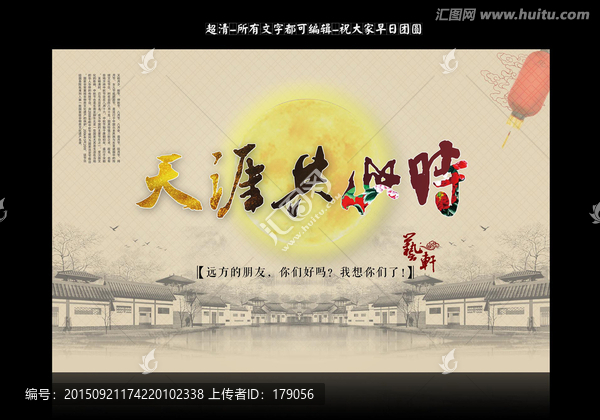 中秋海報