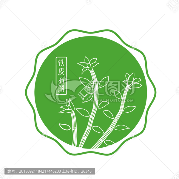 石斛