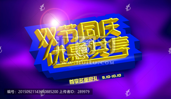 雙節(jié)同慶,優(yōu)惠共享,中秋國慶促
