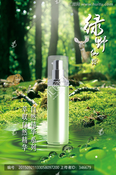綠色化妝品海報