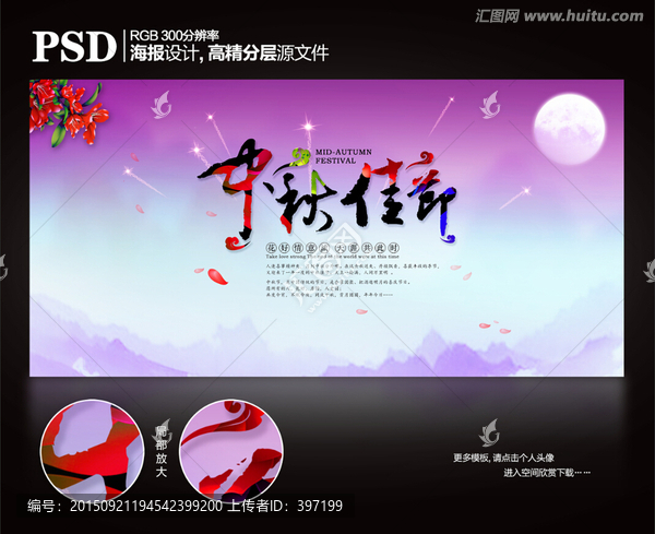 中秋佳節(jié)