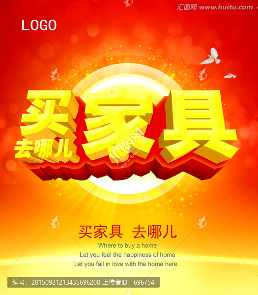家具促銷海報(bào)