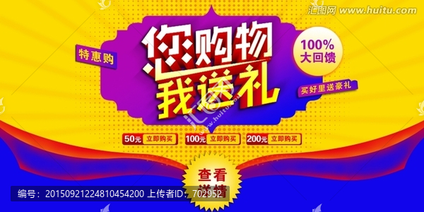 你購物,我送禮