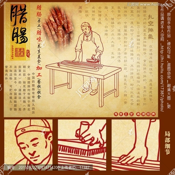 臘腸傳統(tǒng)工藝線稿
