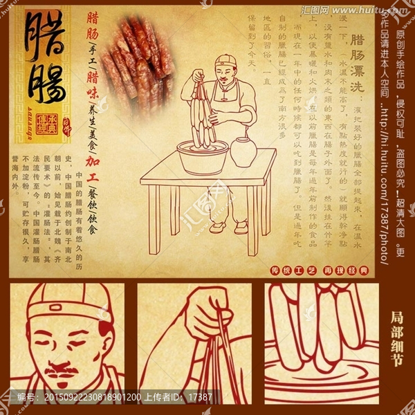 臘腸傳統(tǒng)工藝線稿
