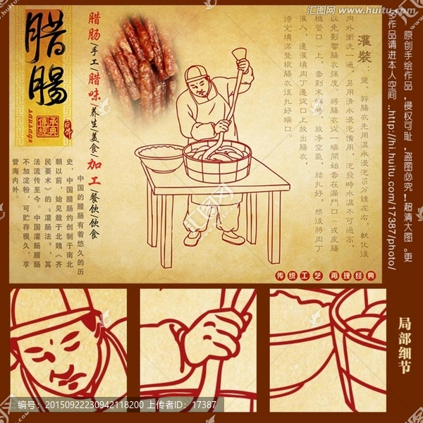 臘腸傳統(tǒng)工藝線稿