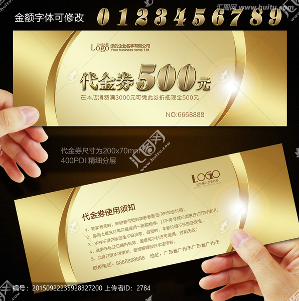 高檔代金券