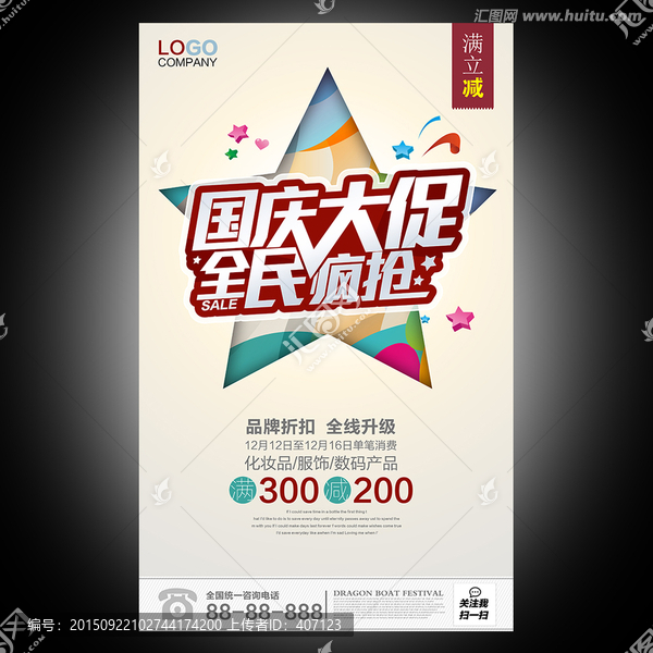國慶節(jié),黃金周