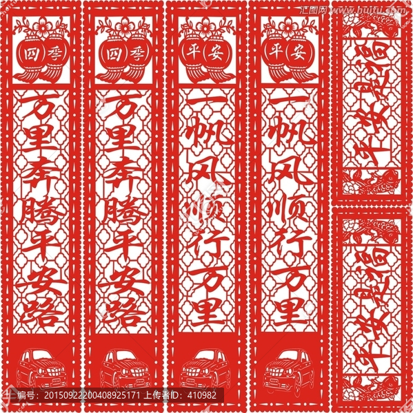 剪紙,對聯(lián)